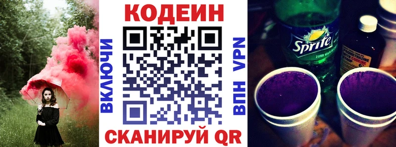 Кодеиновый сироп Lean напиток Lean (лин)  Ейск 